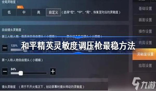 金榜和平精英三倍压枪 金榜和平精英三倍压枪