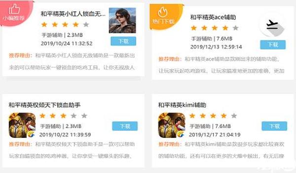 辅助器和平精英免费要钱 辅助器和平精英免费要钱