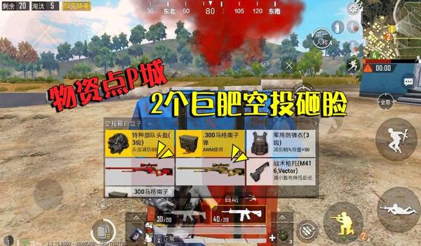 和平精英空投辅助器下载 和平精英空投辅助器下载