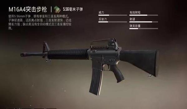 和平精英m16a4怎么压枪 和平精英m16a4怎么压枪