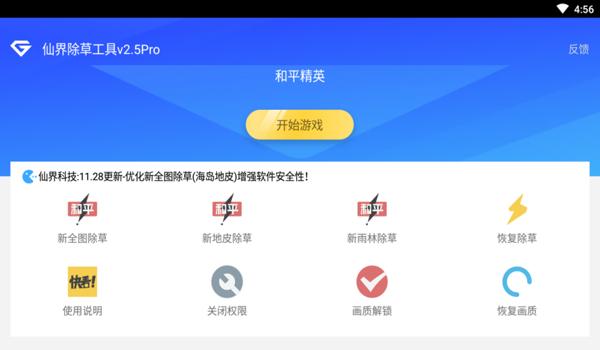 玩和平精英手机辅助器免费 玩和平精英手机辅助器免费
