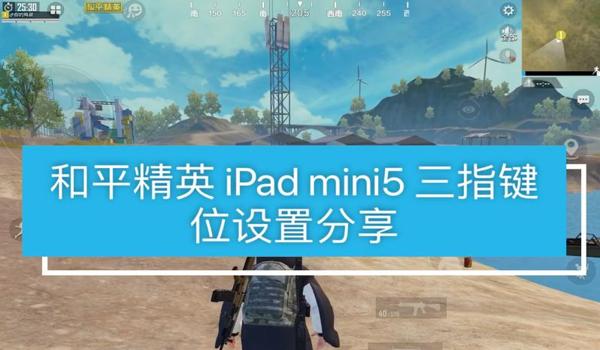 和平精英键位小了好压枪吗 和平精英键位小了好压枪吗