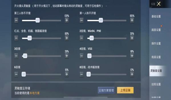 和平精英设置三指压枪 和平精英设置三指压枪