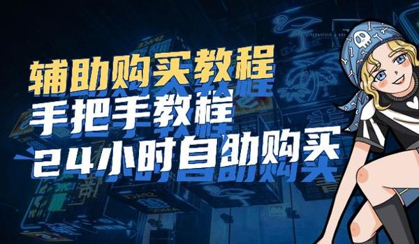 复仇者和平精英辅助卡密 复仇者和平精英辅助卡密