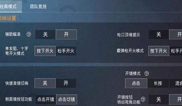 调和平精英压枪灵敏度 调和平精英压枪灵敏度