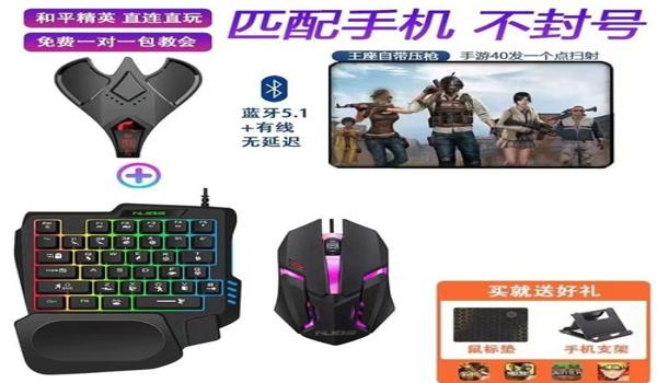 和平精英辅助按键原理图 和平精英辅助按键原理图