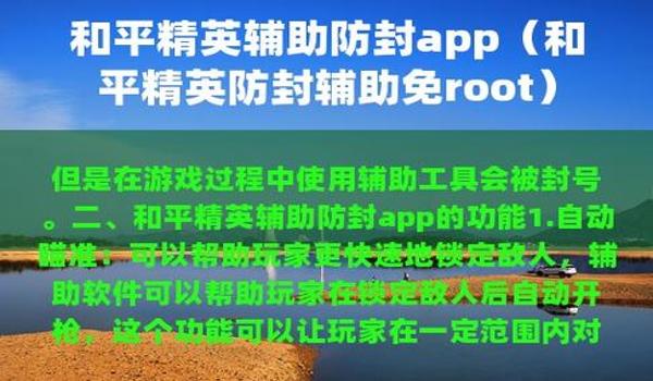 和平精英防封透视辅助器 和平精英防封透视辅助器