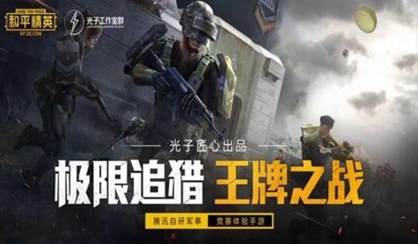 谁有免费的和平精英辅助 谁有免费的和平精英辅助