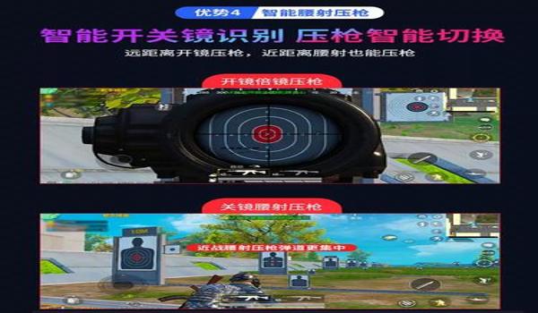 峰峰和平精英压枪设置